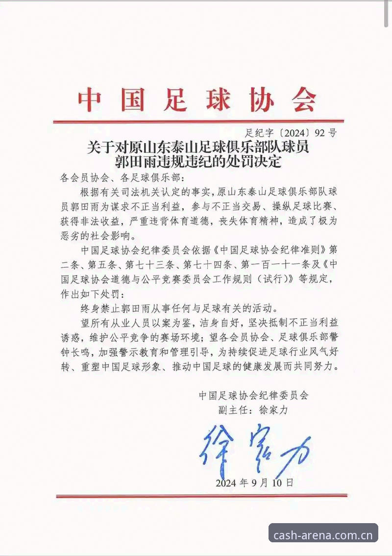 足协第三批禁足名单公布后，足球从业者如何应对行业信任危机？